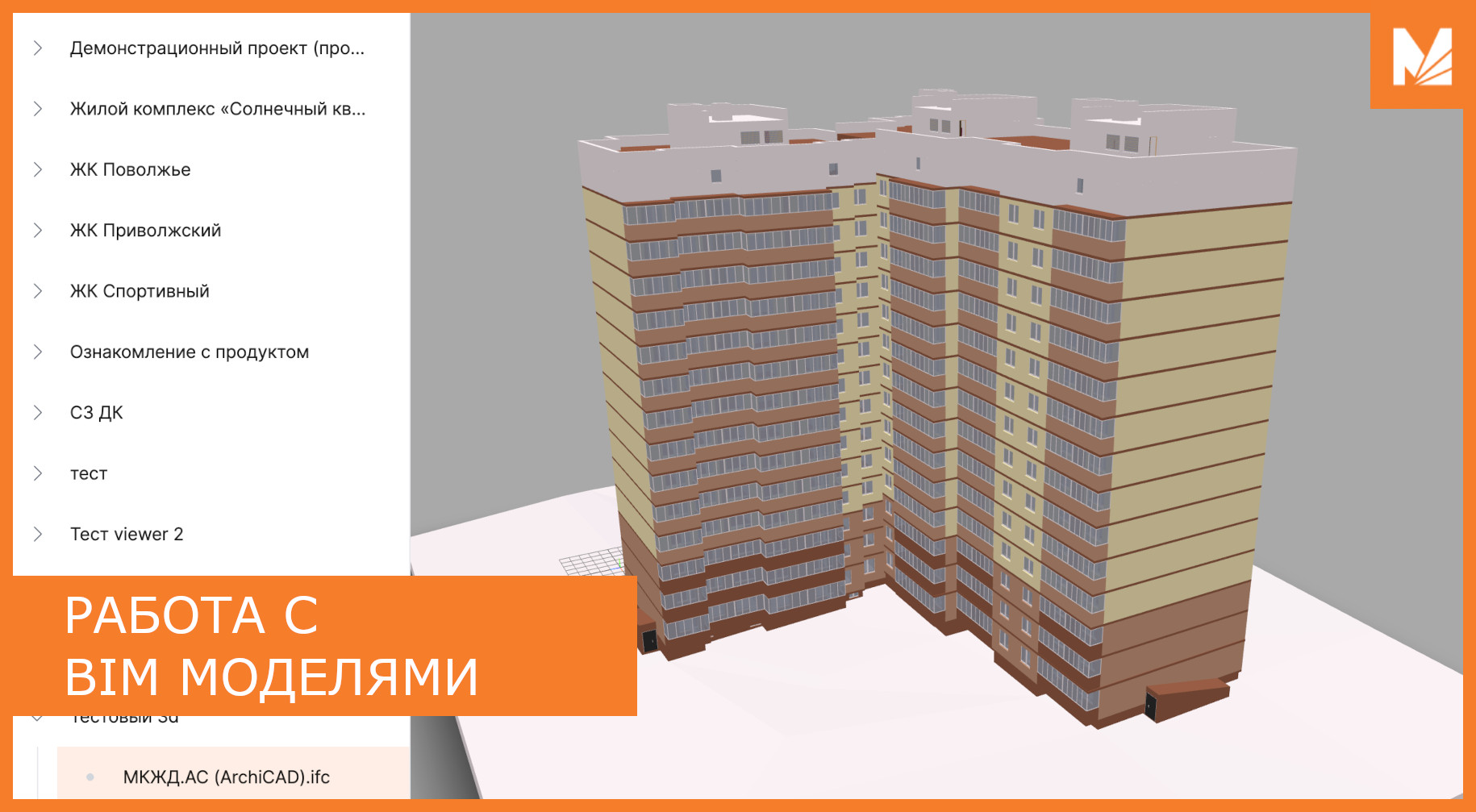 stroykontrol-screenshot-бим-styled