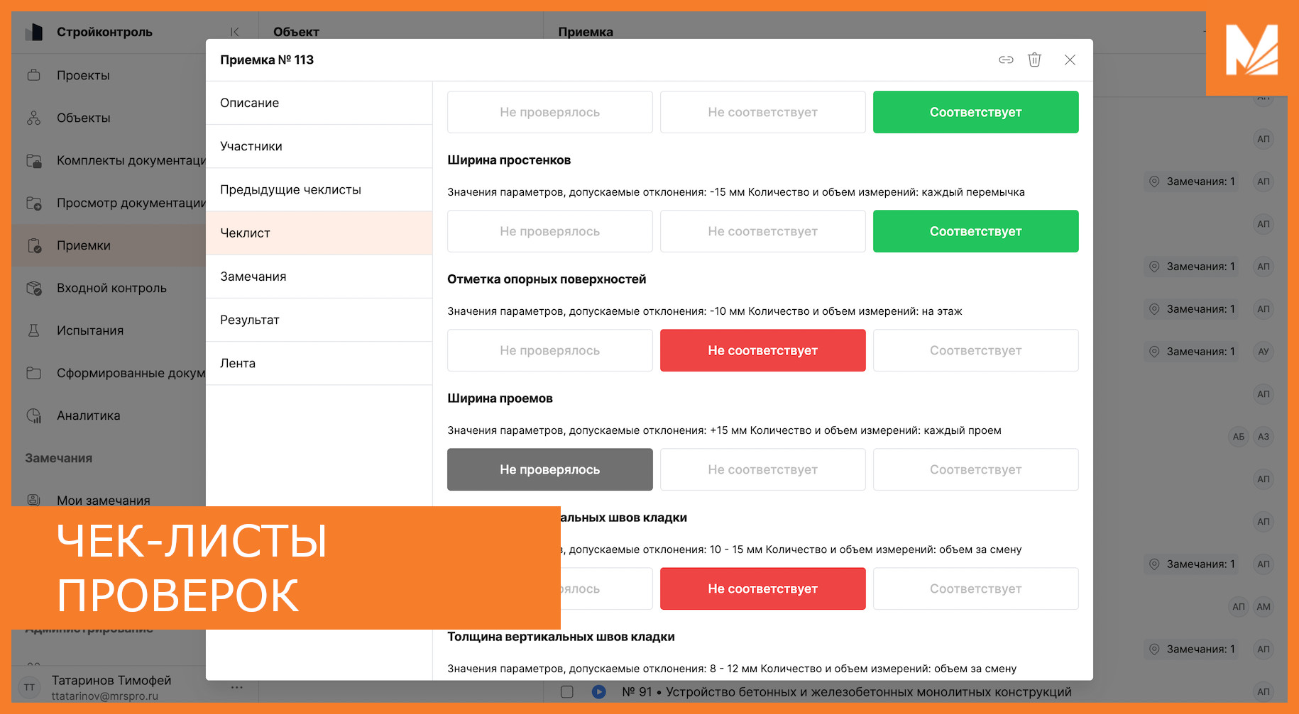 stroykontrol-screenshot-чеклисты-styled