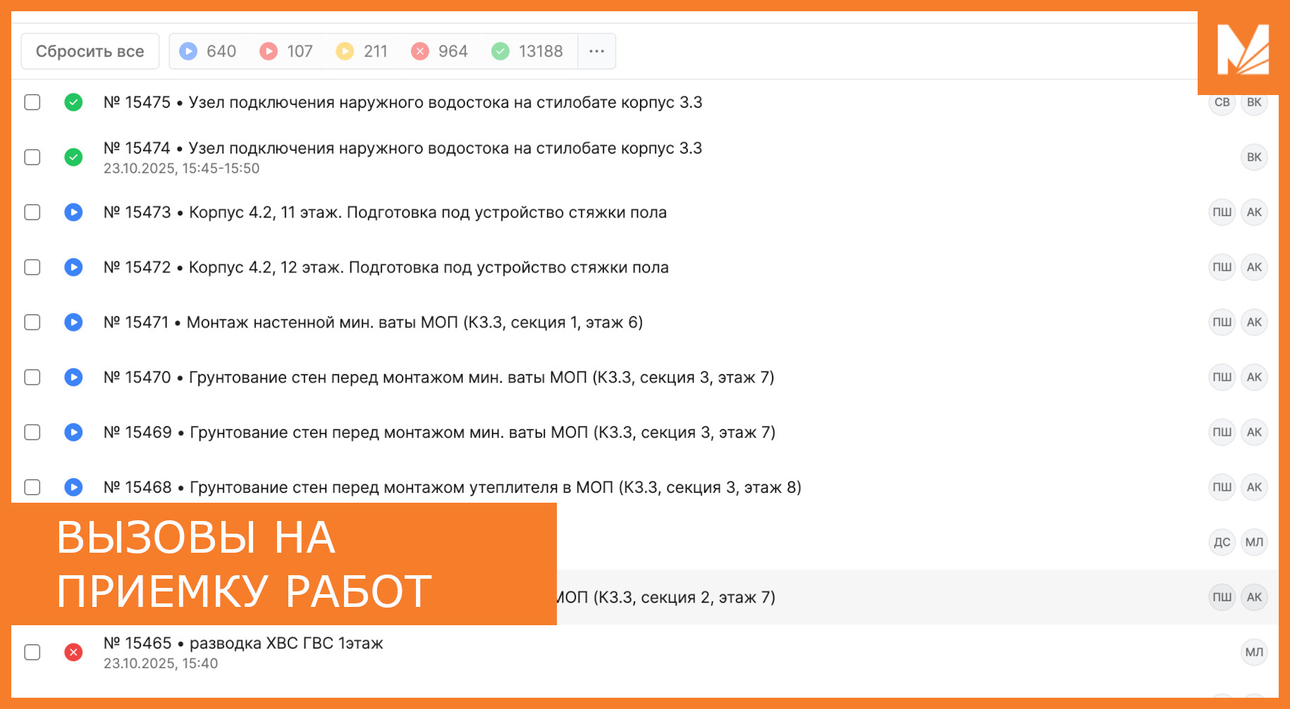 stroykontrol-screenshot-приемки-styled