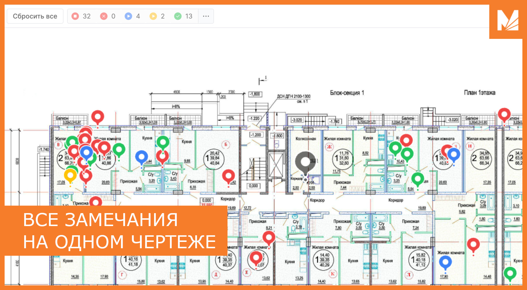 stroykontrol-screenshot-замечания на четеже-styled