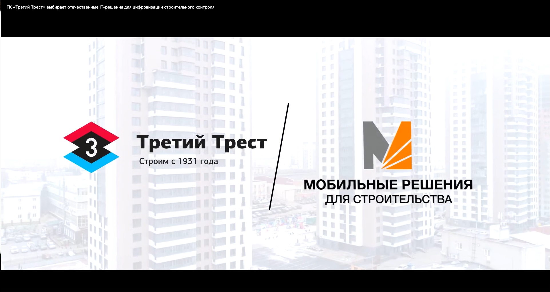 Третий Трест